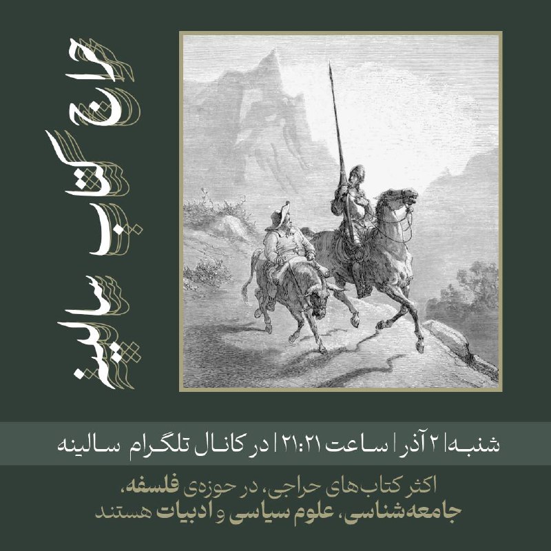 برای ما که هنوز کتاب می‌خوانیم …