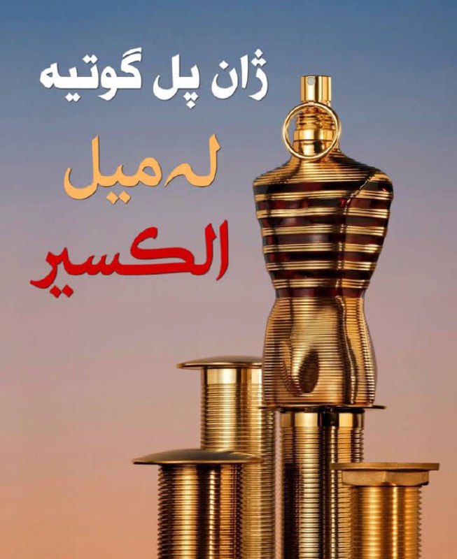 حلاقه لیالی الشرق