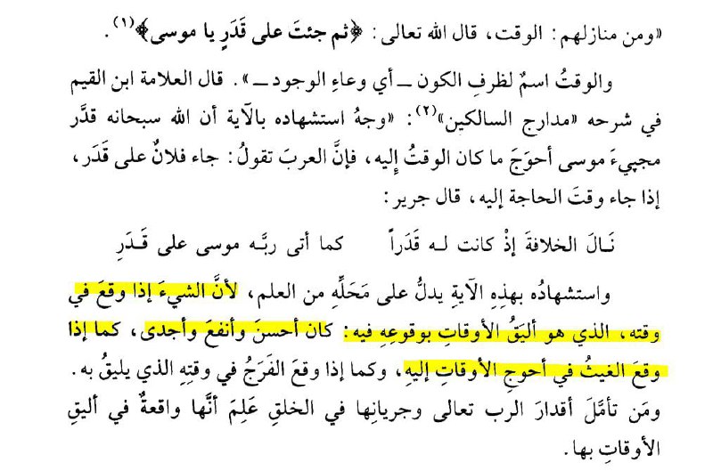 هو يعْلَم متىٰ يستَجيب ..