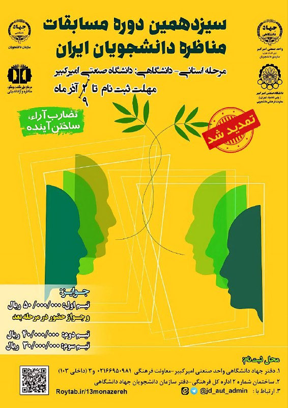 ***🔷******🗣*** سیزدهمین دوره مسابقات ملی مناظره …