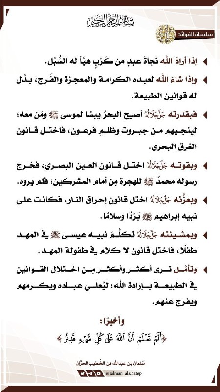 ‏《 ألم تعلم أن الله على …