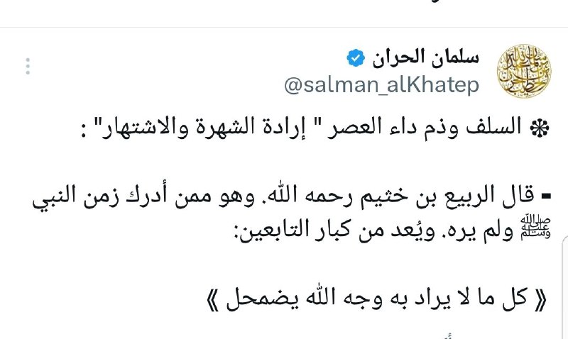 - السلف و حب الشهرة
