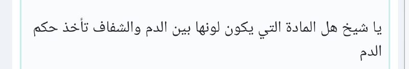 طاهرة.