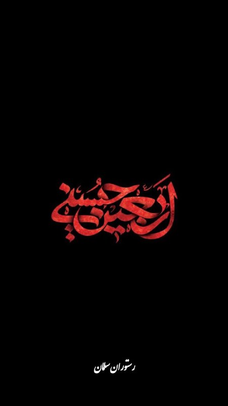 کترینگ و رستوران سلمان