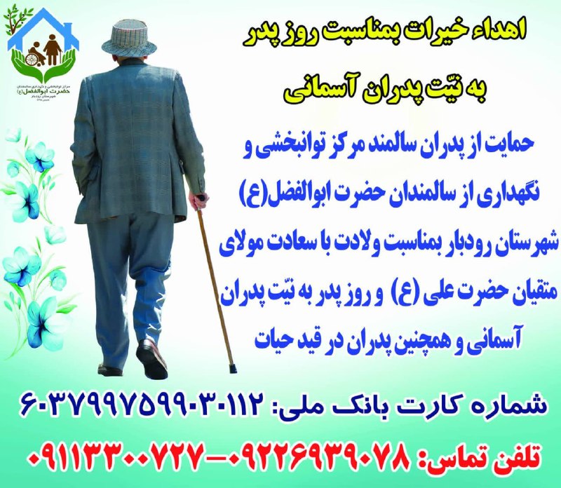 ***🔹*** *اهداء خیرات بمناسبت روز پدر …