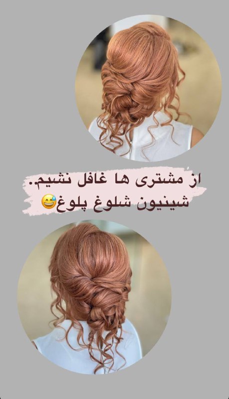 شنیون مو بسته برای مشتری عزیزمون***?***