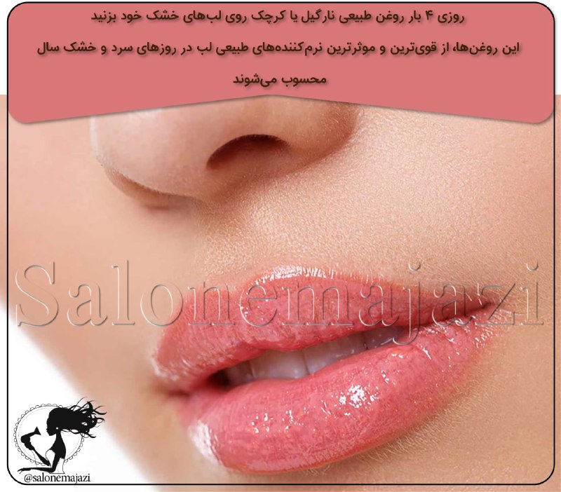 ***💄***روزی ۴ بار روغن طبیعی نارگیل …