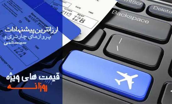 آفر های ویژه امروز 1398/12/13 10:59 [***?***](http://stkt.ir/images/telegram123.jpg)