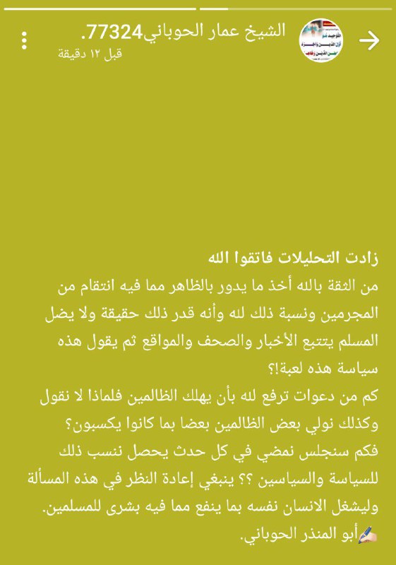 صوتيات ودروس ومؤلفات الشيخ عمار الحوباني