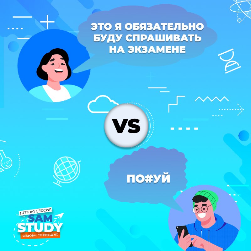 Sam Study | хранитель стипендии