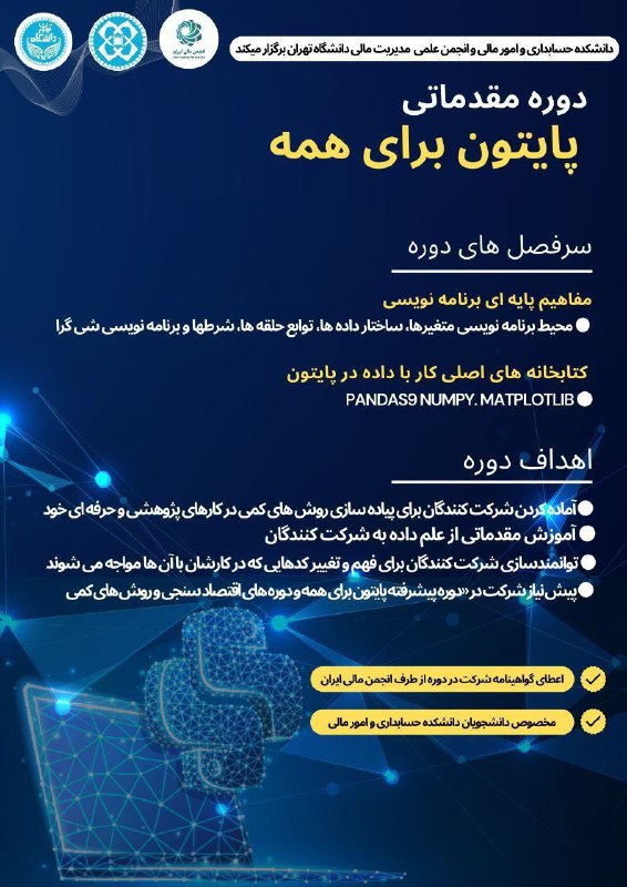 ***📣***انجمن علمی مالی دانشکدگان مدیریت دانشگاه …