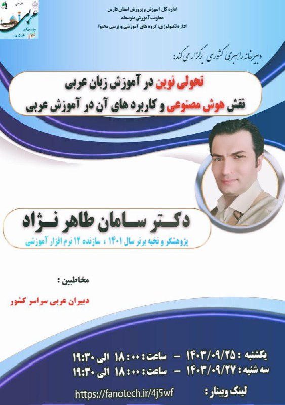 ***✨***وبینار کشوری..