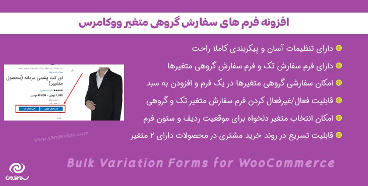 ***?*** افزونه فرم های سفارش گروهی …