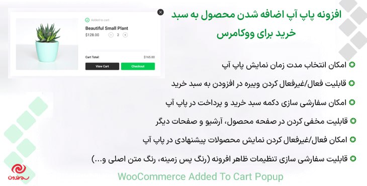 ***?*** افزونه پاپ آپ اضافه شدن …