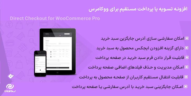 ***?*** افزونه تسویه یا پرداخت مستقیم …