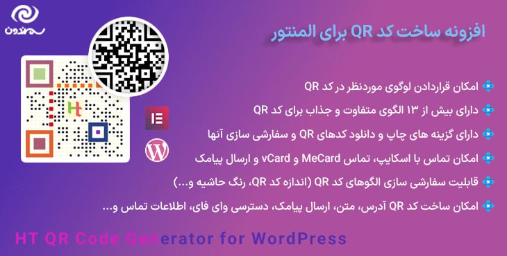 ***📣*** افزونه ساخت کد QR برای …
