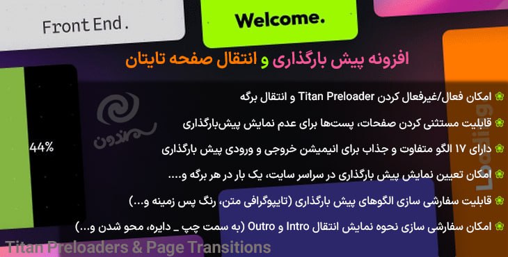 ***📣*** افزونه پیش بارگذاری و انتقال …