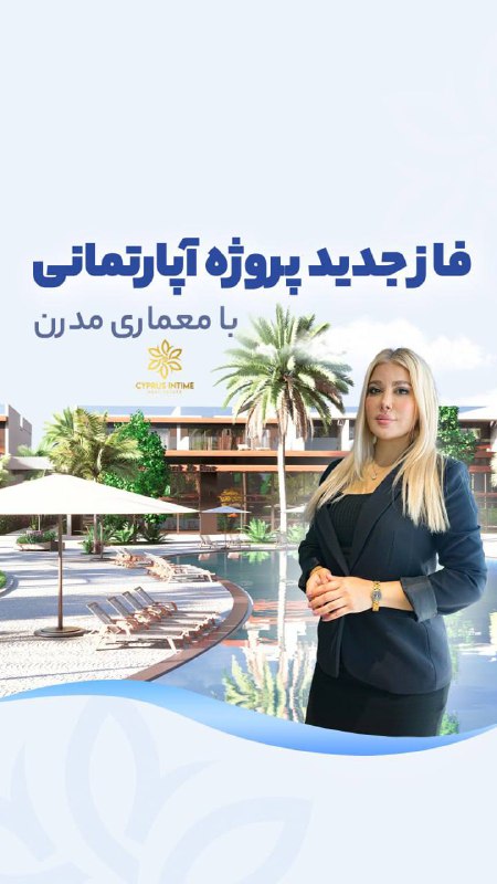 فازجدید پروژه آپارتمانی لوکس و مدرن