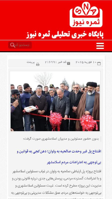***🏴***بدون حضور مسئولین و مدیران اسلامشهری …