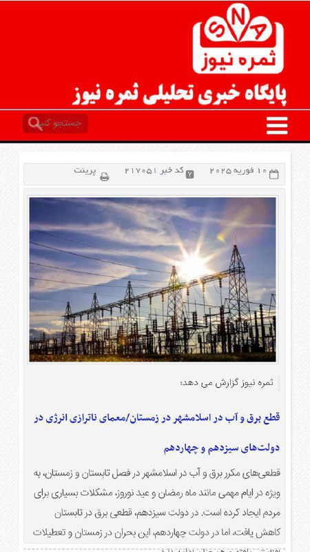 ***♨️***ثمره نیوز گزارش می دهد؛