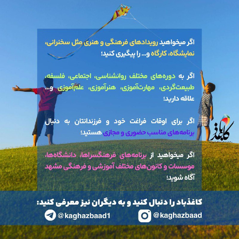 ***?*** برای آگاهی از برنامه‌های فرهنگی، …