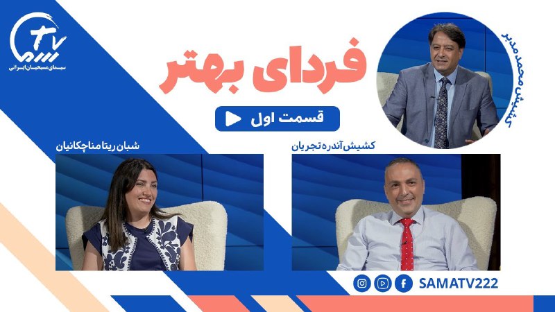 SAMATV222 - تلویزیون سما