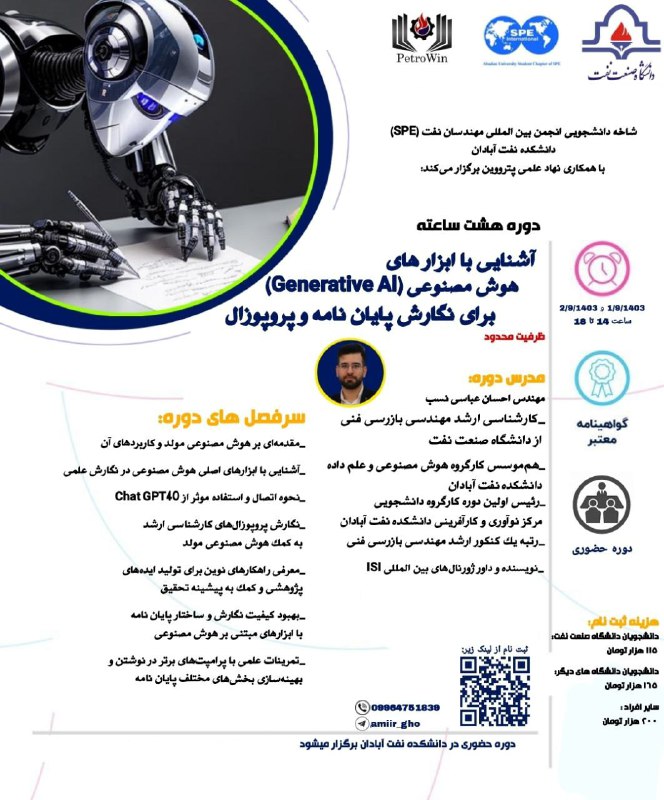 شاخه دانشجویی انجمن بین المللی مهندسان …