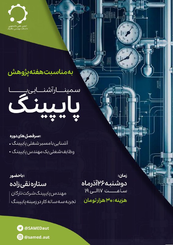 انجمن علمی مهندسی مکانیک دانشگاه صنعتی …