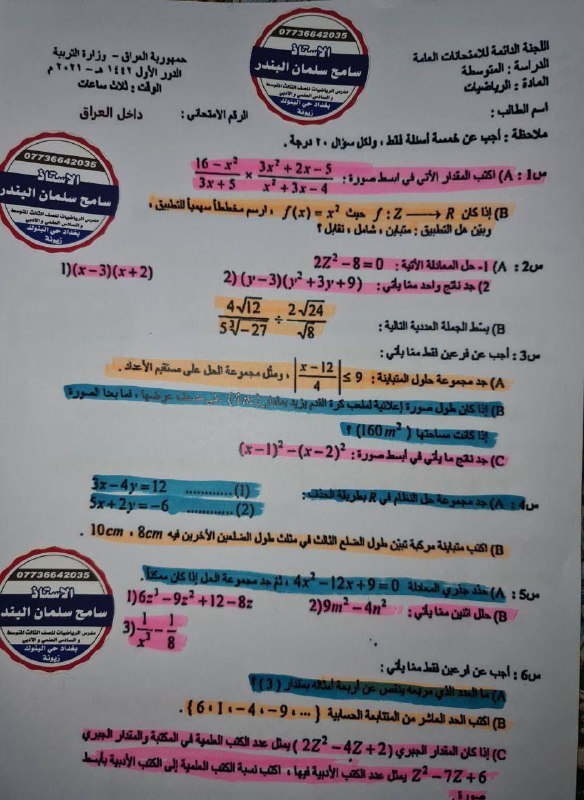 الاستاذ سامح سلمان البندر مدرس الرياضيات