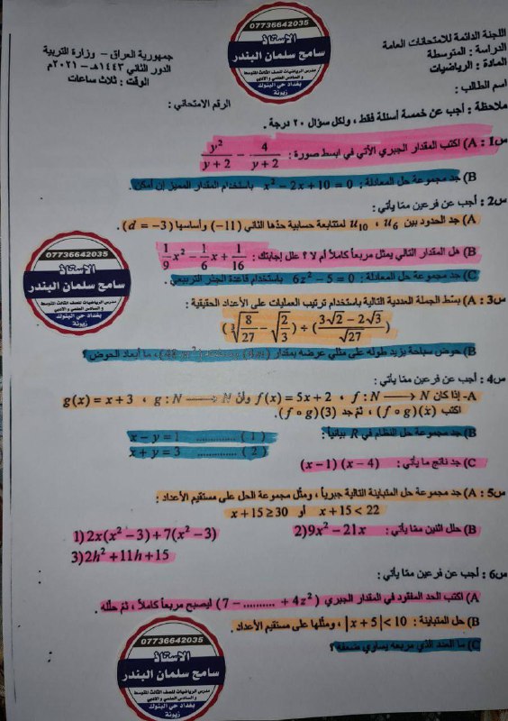 الاستاذ سامح سلمان البندر مدرس الرياضيات