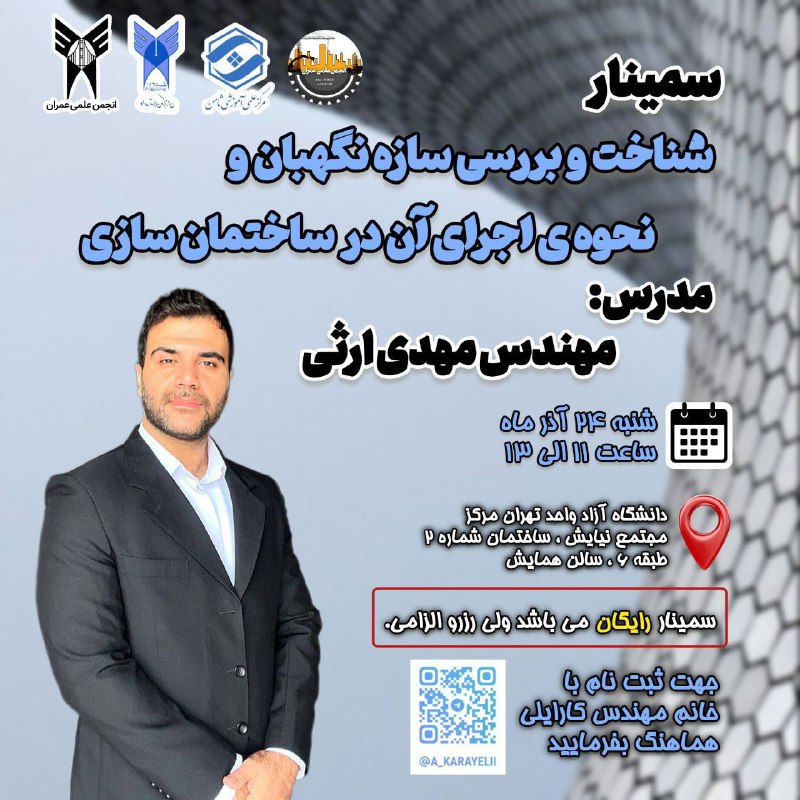" انجمن علمی مهندسی عمران با …