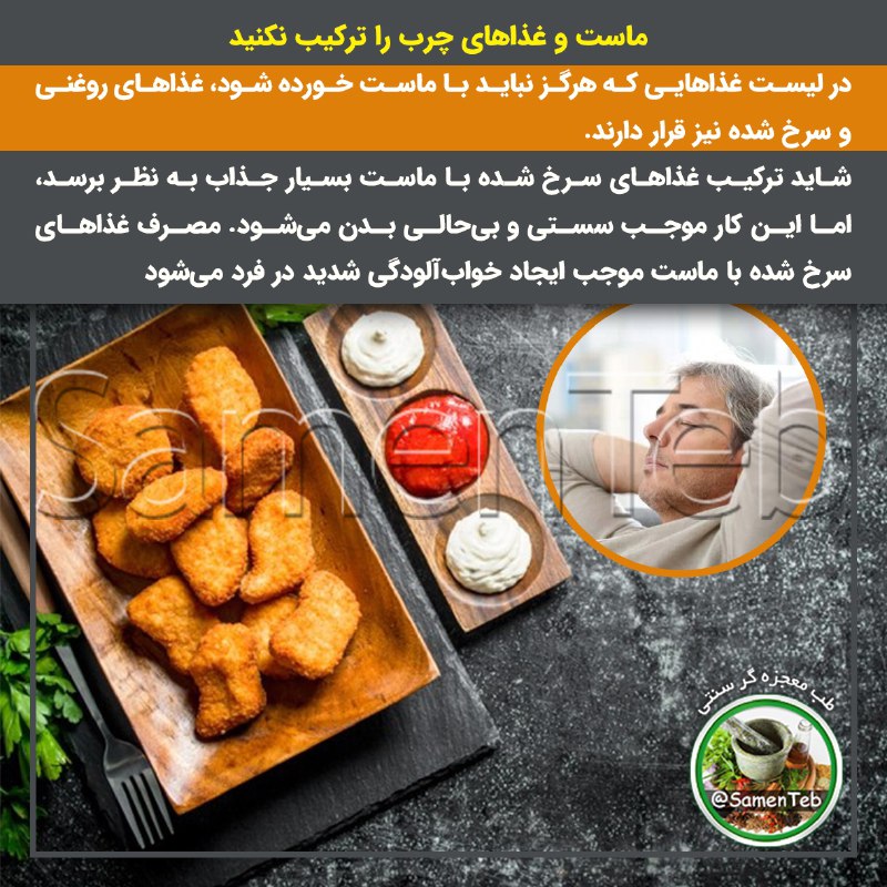 ***🥘******🍶***ماست و غذاهای چرب