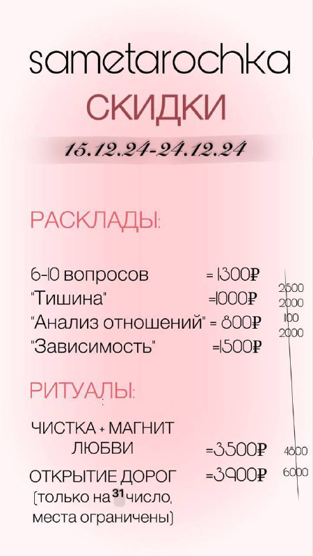 ***🕯️*****СКИДКИ*****🕯️*** **15.12.24 - 24.12.24**