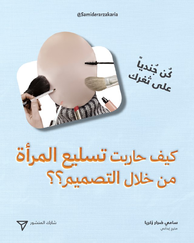 كُن جندياً على ثغرك