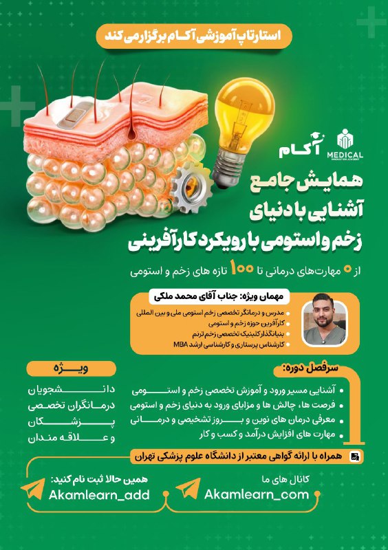 ***🔻*****استارتاپ آموزشی آکام** با همکاری **آکادمی …