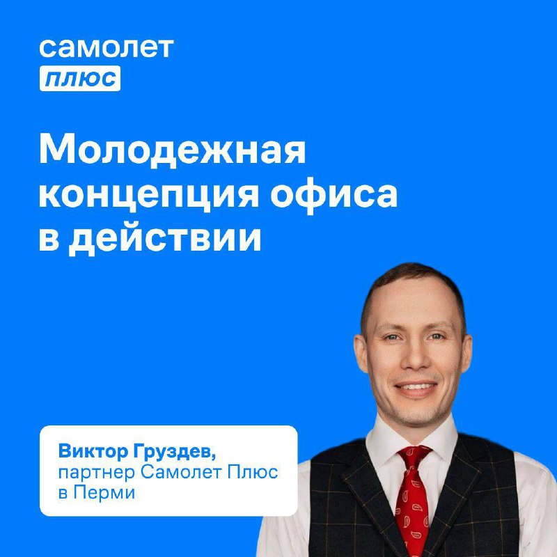 **Как работает офис по молодежной концепции …