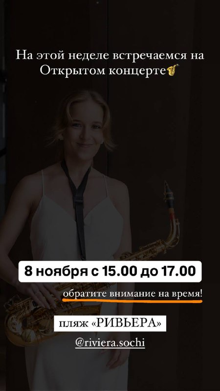 Расписание на эту неделю***🎷***