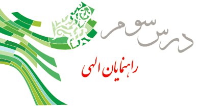 ***✅*** آزمون فصل سوم پیام های …