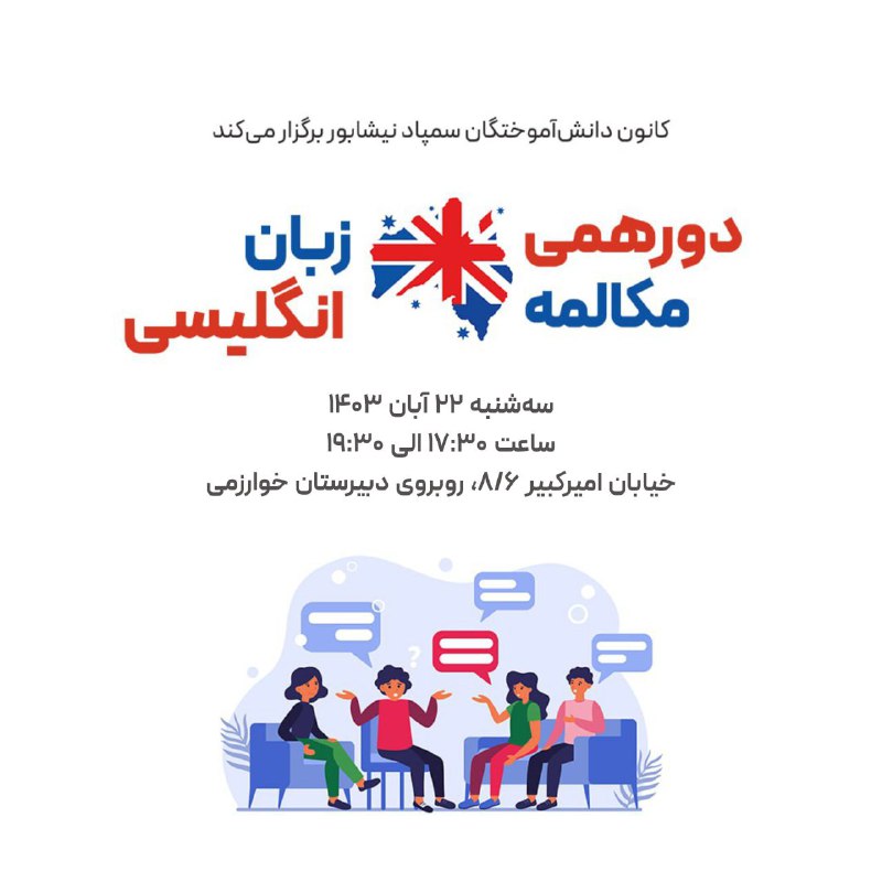 ***?*** کانون دانش‌آموختگان سمپاد نیشابور برگزار …