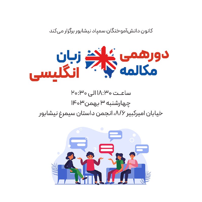 ***📣*** کانون دانش‌آموختگان سمپاد نیشابور برگزار …