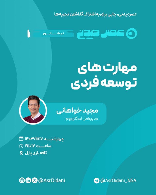 ***⭕️*** جلسه اول عصردیدنی نیشابور