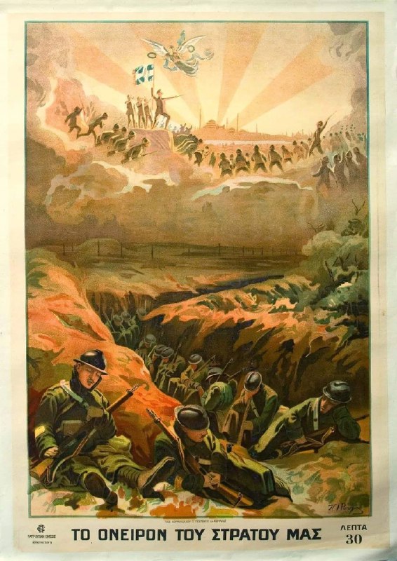 "Our Army's Dream." WWI Greek Poster. …