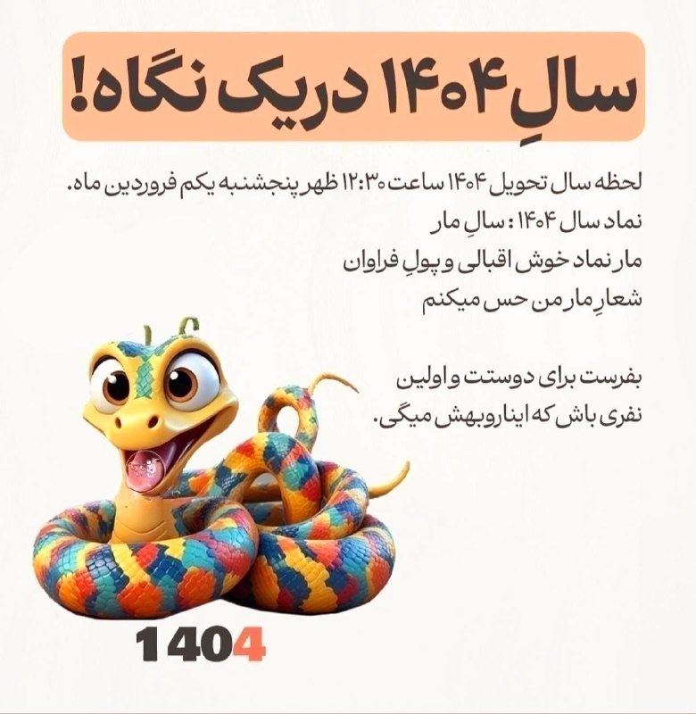 ***?***لحظه تحویل سال ۱۴۰۴
