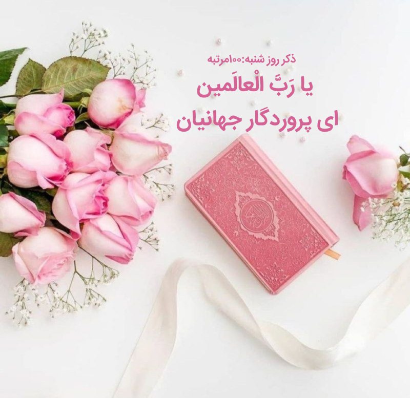 نیایش صبحگاهی ***🌺******🍃******🌺***