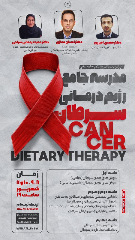 *****🎗***مدرسه جامع رژیم درمانی سرطان ***🎗*****