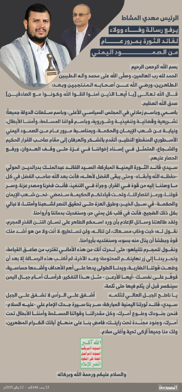 ***?*** **رسالة وفاء وولاء من الرئيس …