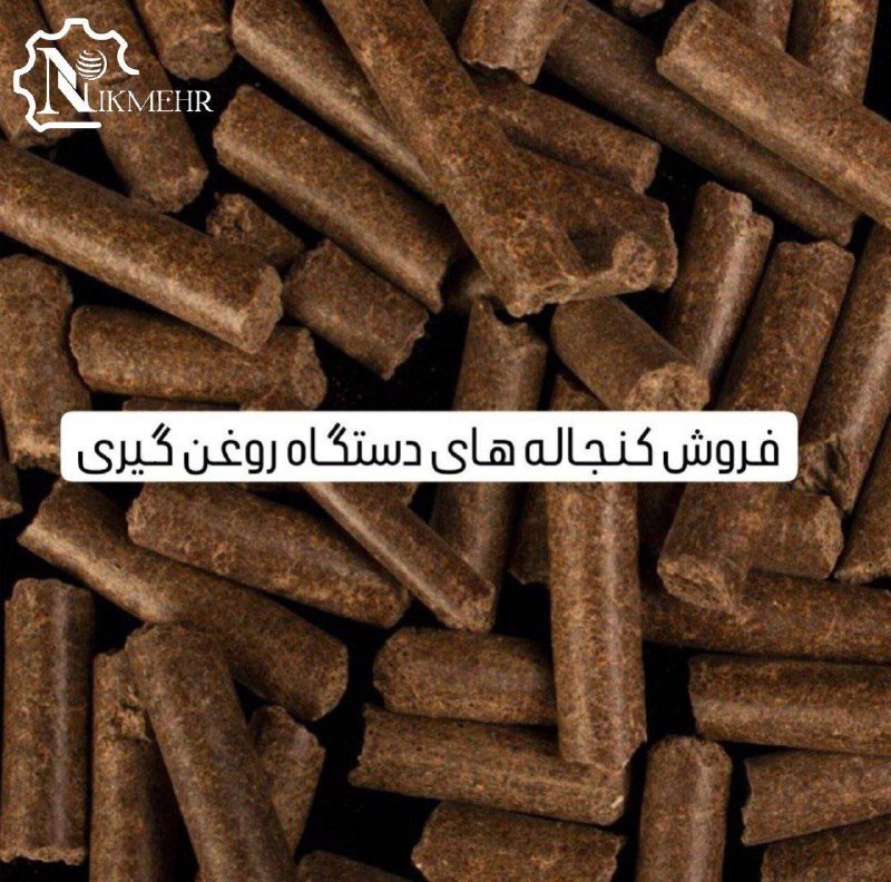 ***🔹***فروش کنجاله از سالها پیش تا …