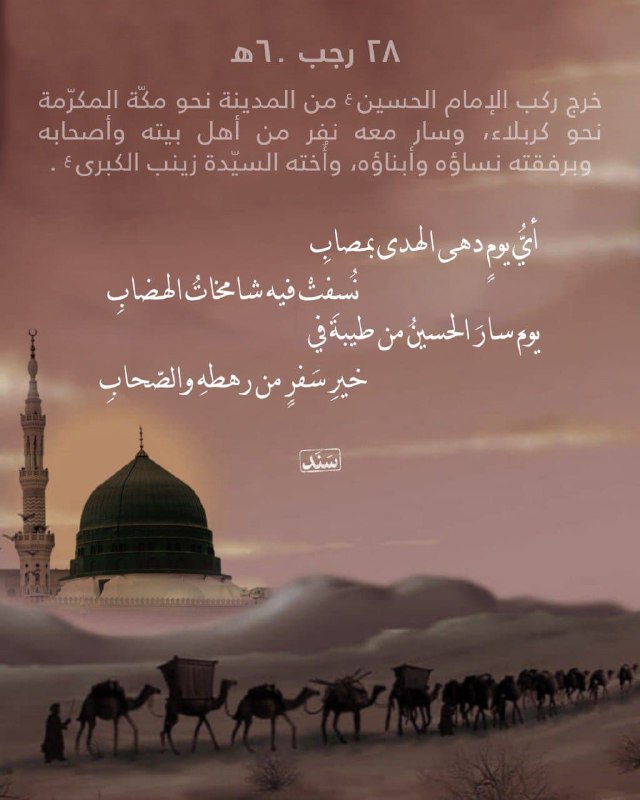 أيُّ يومٍ دهى الهدى بمصابِ