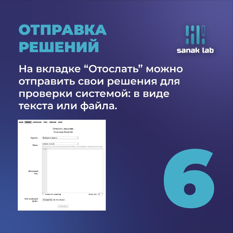 Олимпиада «Sanak lab» по программированию