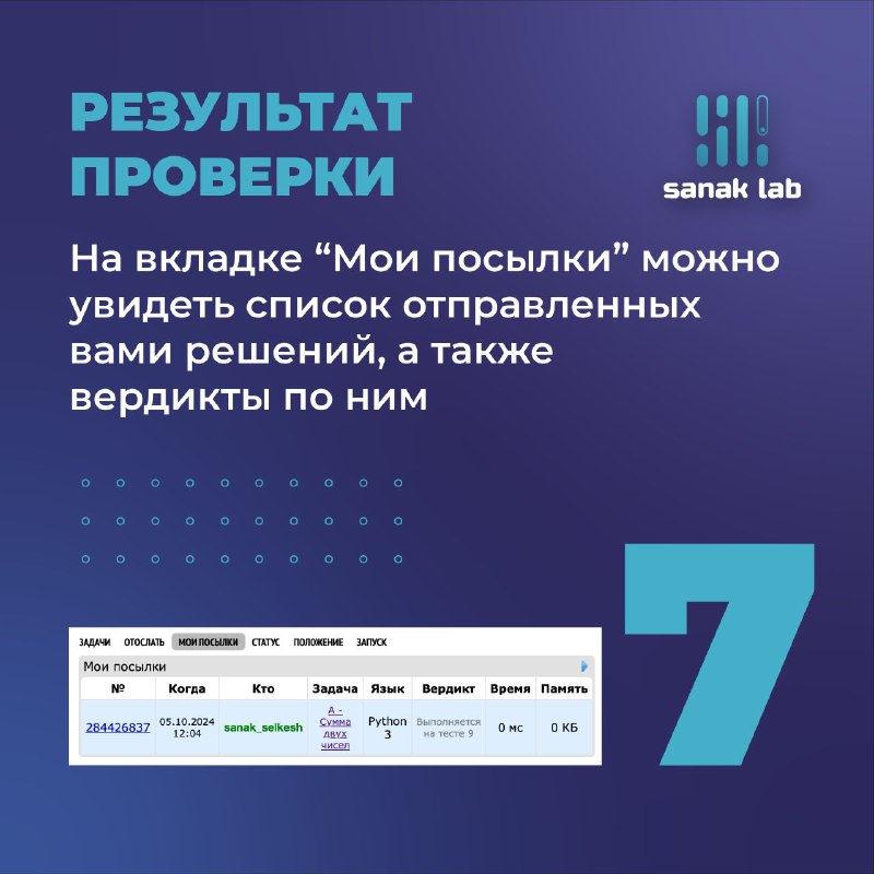 Олимпиада «Sanak lab» по программированию